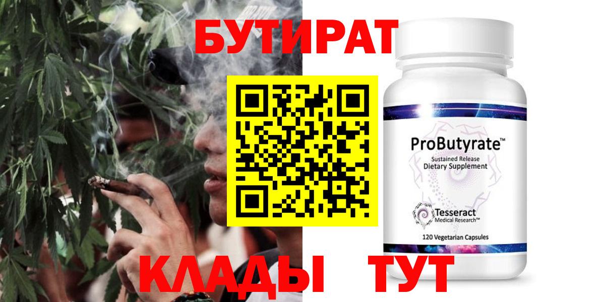 Нефтеюганск  БУТИРАТ 99%  БУТИРАТ  Вход с VPN 