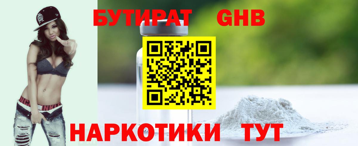 Бутират буратино Нефтеюганск