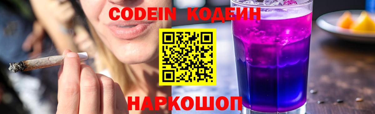 Нефтеюганск  Codein напиток Lean (лин)  Кодеин напиток Lean (лин)  Вход с VPN 